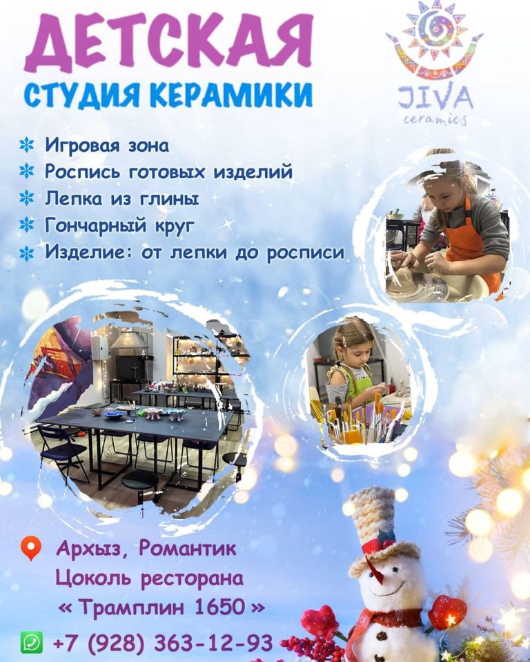 Jiva - Детская студия